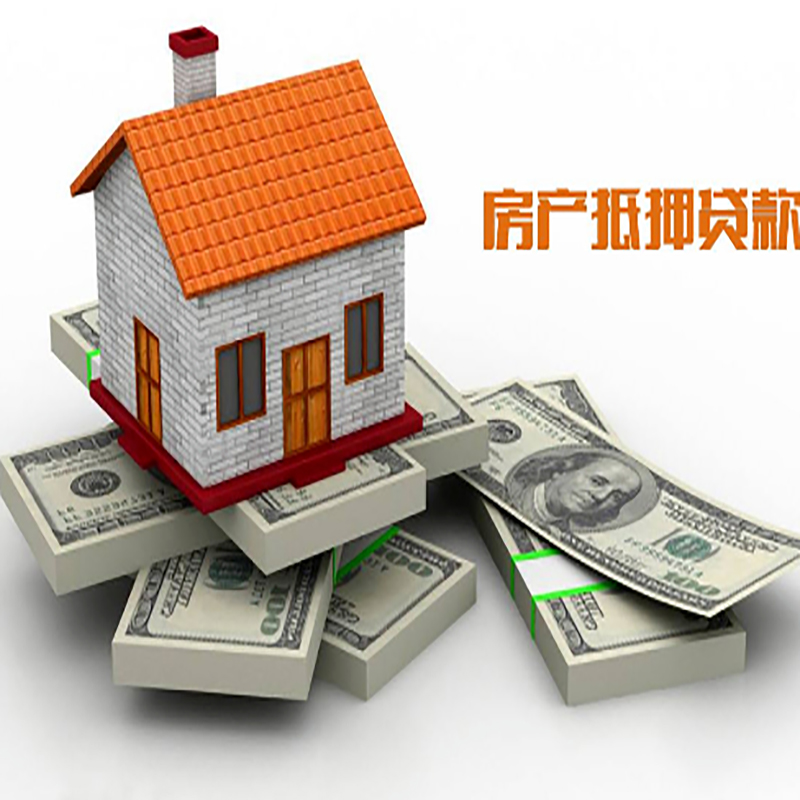 郊区房产抵押贷款条件|房屋抵押贷款|住房抵押贷款