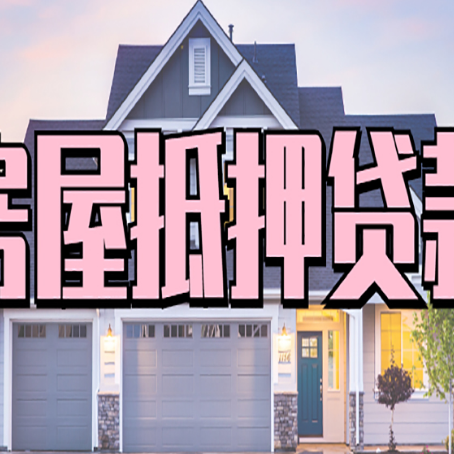 郊区贷款中介公司新渝启服多久可以放