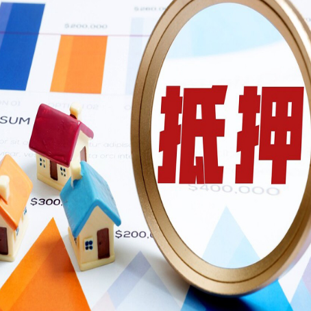 郊区房屋抵押贷款额度怎么算?