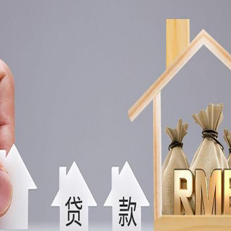 郊区房产抵押贷款利率是多少,政策怎么样?