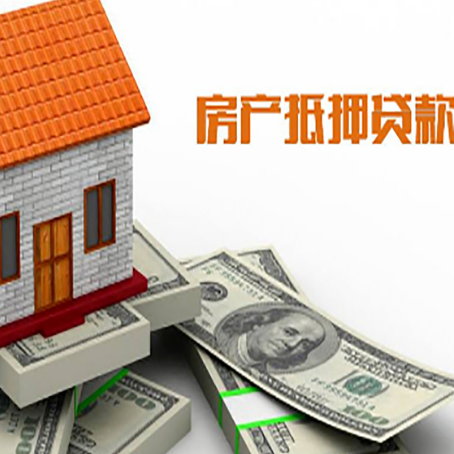 郊区房屋抵押贷款后多久银行才放款?