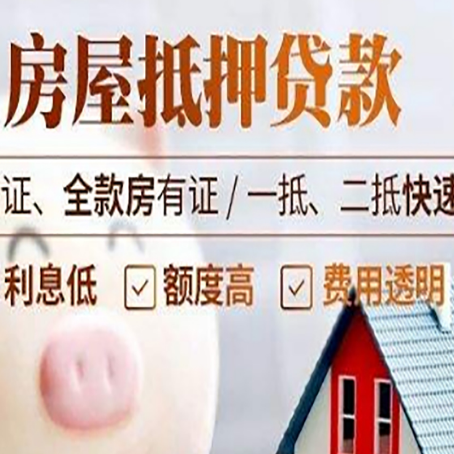 郊区房产抵押贷款有哪些手续费?