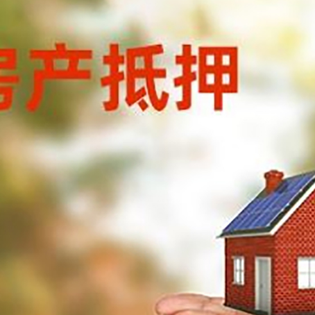 郊区房子抵押贷款的期限能有几年?