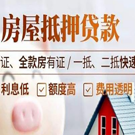 郊区房产抵押贷款的条件是什么?
