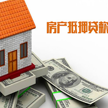 郊区房屋抵押贷款利率是多少?